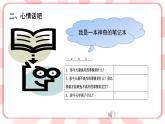 南大&北師大版三年級心理健康第11課  神奇的筆記本  課件