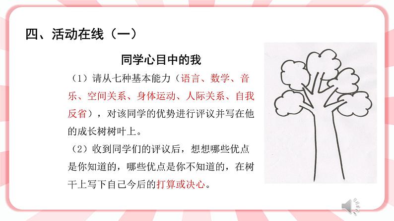 南大&北师大版三年级心理健康第11课  神奇的笔记本  课件06