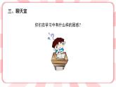 南大&北師大版三年級心理健康第12課  學(xué)習(xí)得法，提高效率 課件