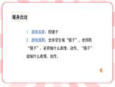 南大&北師大版三年級心理健康第14課  尊重他人，尊重自己   課件