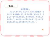 南大&北師大版三年級心理健康第14課  尊重他人，尊重自己   課件