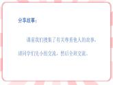 南大&北師大版三年級心理健康第14課  尊重他人，尊重自己   課件