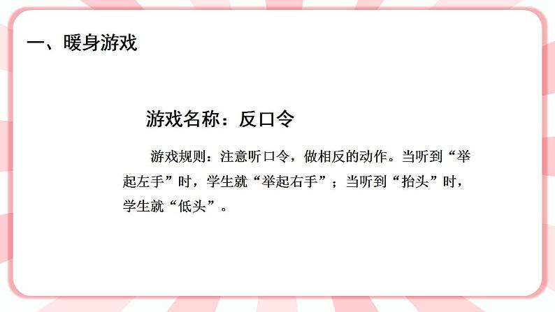 南大&北师大版三年级心理健康第15课  专注的力量   课件02