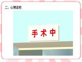 南大&北師大版三年級(jí)心理健康第16課  鼓起勇氣，面對(duì)困難 課件