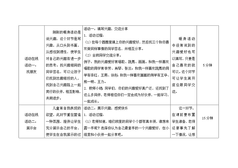 南大&北师大版三年级心理健康第2课  兴趣的作用 教案03