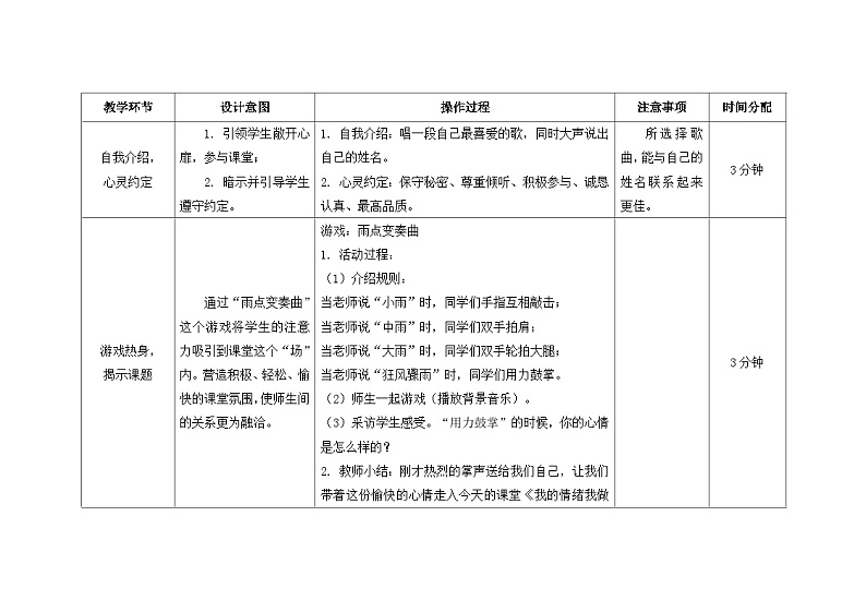 南大&北师大版三年级心理健康第4课  我的情绪我做主   教案02