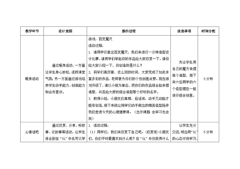 南大&北师大版三年级心理健康第6课  会学习也会玩 教案02