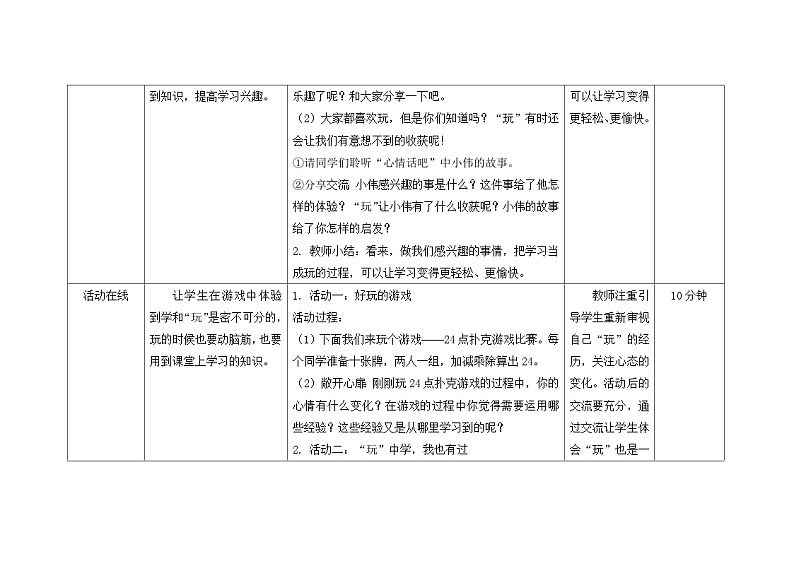 南大&北师大版三年级心理健康第6课  会学习也会玩 教案03