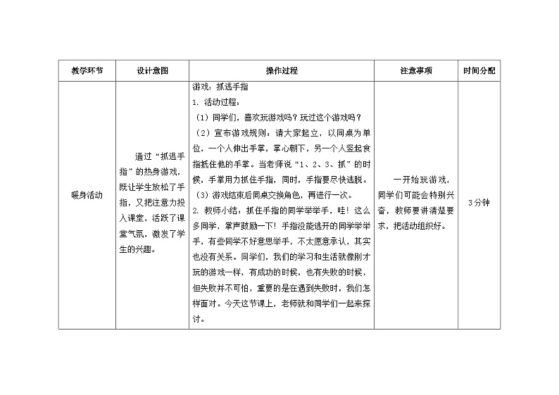 南大&北师大版三年级心理健康第9课  失败了，我不怕  教案第2页