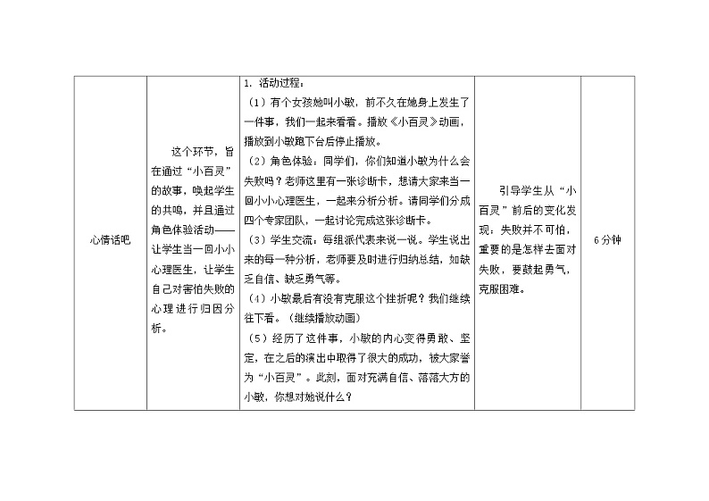 南大&北师大版三年级心理健康第9课  失败了，我不怕  教案第3页