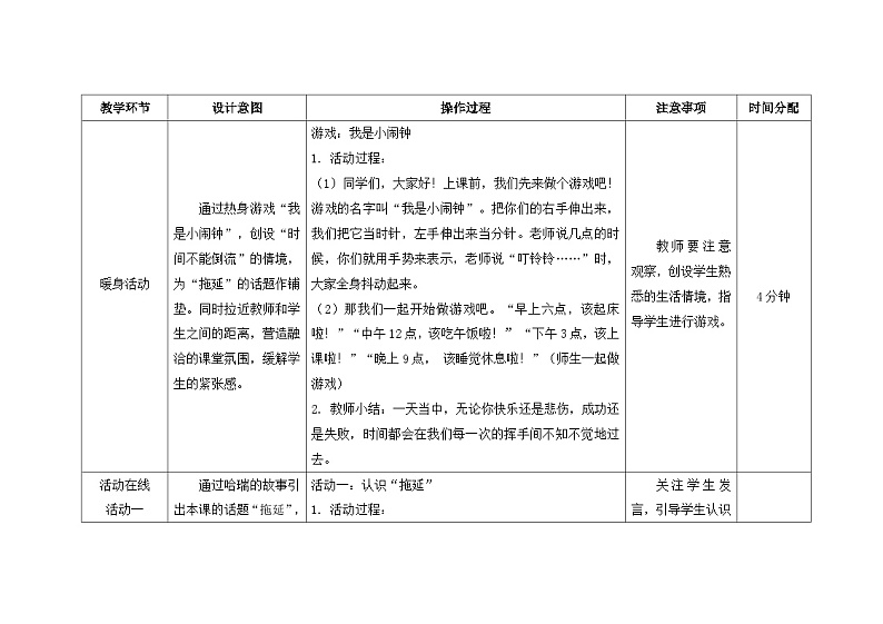 南大&北师大版三年级心理健康第10课  告别拖延 教案第2页