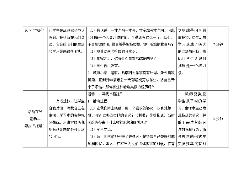 南大&北师大版三年级心理健康第10课  告别拖延 教案第3页