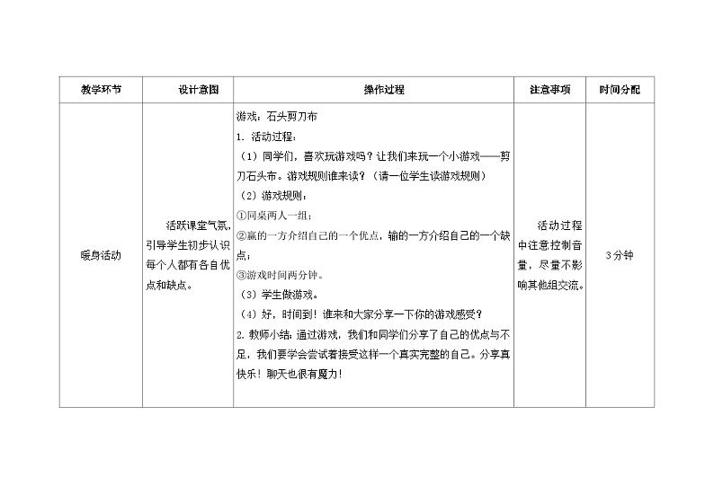南大&北师大版三年级心理健康第11课  神奇的笔记本 教案第2页