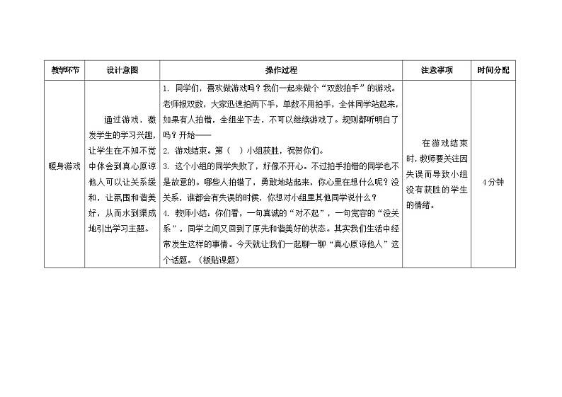 南大&北师大版三年级心理健康第13课  真心原谅他人  教案02