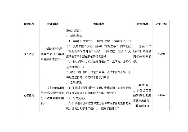 南大&北师大版三年级心理健康第15课  专注的力量 教案第2页