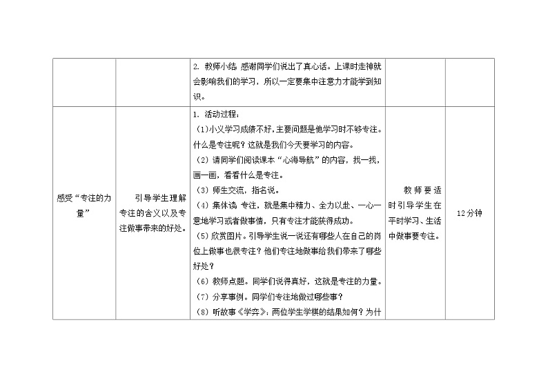 南大&北师大版三年级心理健康第15课  专注的力量 教案第3页