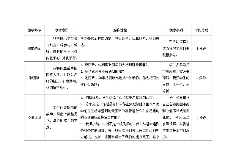 南大&北师大版三年级心理健康第16课  鼓起勇气，面对困难  教案02