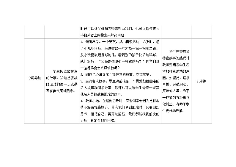 南大&北师大版三年级心理健康第16课  鼓起勇气，面对困难  教案03