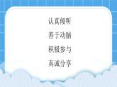 鲁画报社版心理健康三下 1 爱探索，爱发现 课件PPT