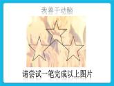 鲁画报社版心理健康三下 1 爱探索，爱发现 课件PPT