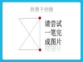 鲁画报社版心理健康三下 1 爱探索，爱发现 课件PPT