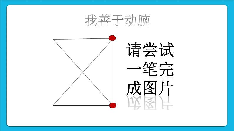 鲁画报社版心理健康三下 1 爱探索，爱发现 课件PPT04