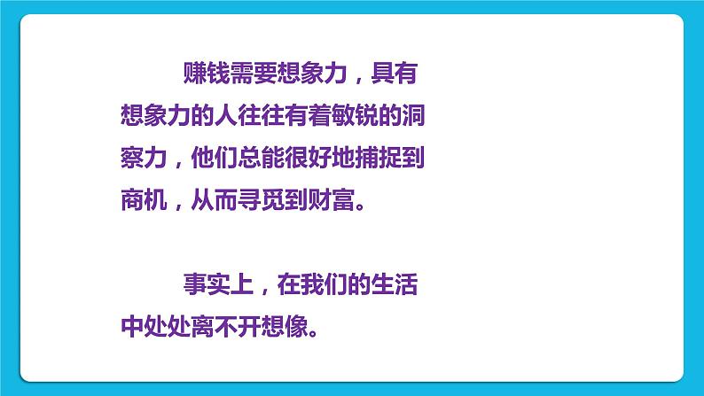 鲁画报社版心理健康三下 3 想象真奇妙 课件PPT03