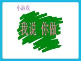 鲁画报社版心理健康三下 5 我能专注做事情 课件PPT