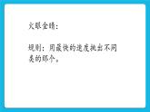 鲁画报社版心理健康三下 6 我的生活我做主 课件PPT
