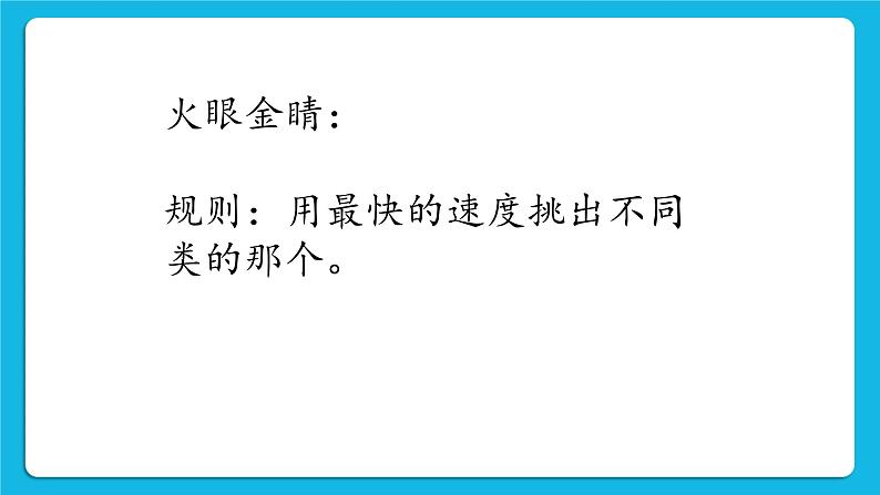 鲁画报社版心理健康三下 6 我的生活我做主 课件PPT04