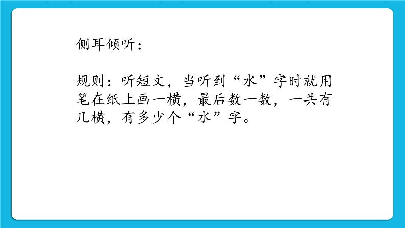 鲁画报社版心理健康三下 6 我的生活我做主 课件PPT08