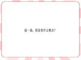 南大&北师大版二年级心理健康第一课说说我自己课件PPT