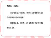 南大&北師大版二年級(jí)心理健康第二課健康的生活習(xí)慣課件PPT