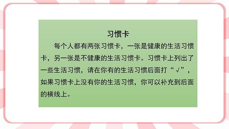 南大&北师大版二年级心理健康第二课健康的生活习惯课件PPT06