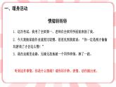 南大&北师大版二年级心理健康第三课不开心的时候课件PPT