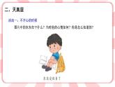 南大&北师大版二年级心理健康第三课不开心的时候课件PPT