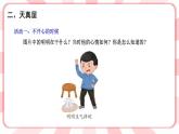 南大&北师大版二年级心理健康第三课不开心的时候课件PPT