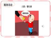 南大&北師大版二年級(jí)心理健康第四課彬彬有禮的好孩子課件PPT