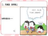 南大&北師大版二年級(jí)心理健康第五課如果我是他（她）課件PPT