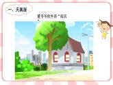 南大&北师大版二年级心理健康第六课看谁记得快课件PPT