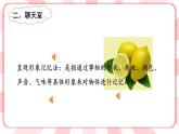 南大&北师大版二年级心理健康第六课看谁记得快课件PPT