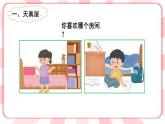 南大&北师大版二年级心理健康第八课学会整理课件PPT