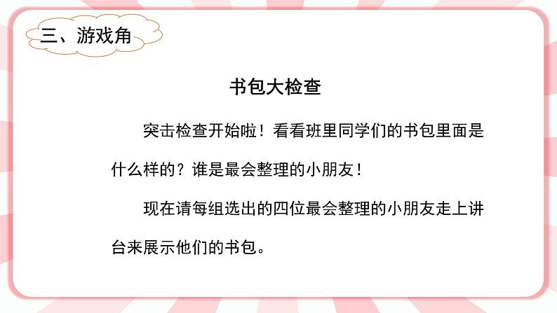 南大&北师大版二年级心理健康第八课学会整理课件PPT04