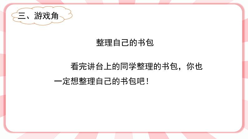 南大&北师大版二年级心理健康第八课学会整理课件PPT05