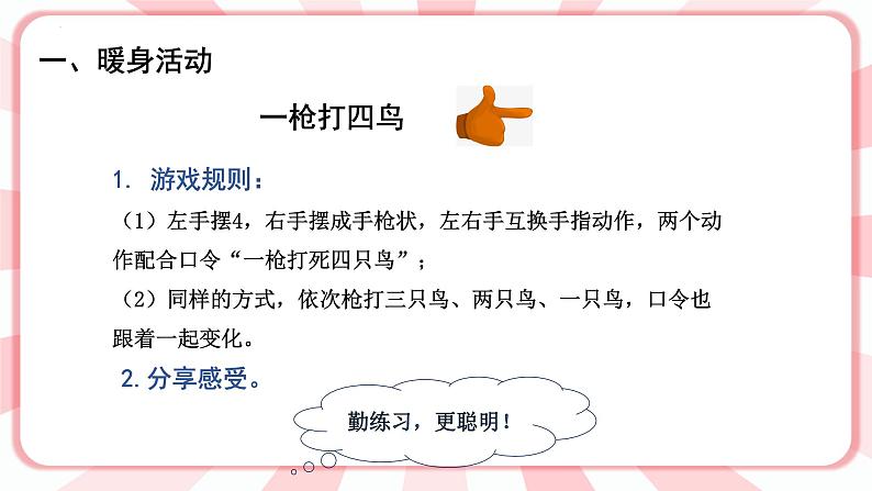 南大&北师大版二年级心理健康第十一课我有不同意见课件PPT02