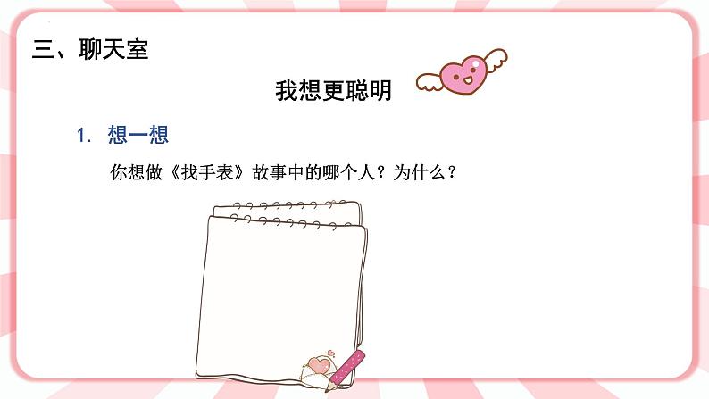 南大&北师大版二年级心理健康第十一课我有不同意见课件PPT04