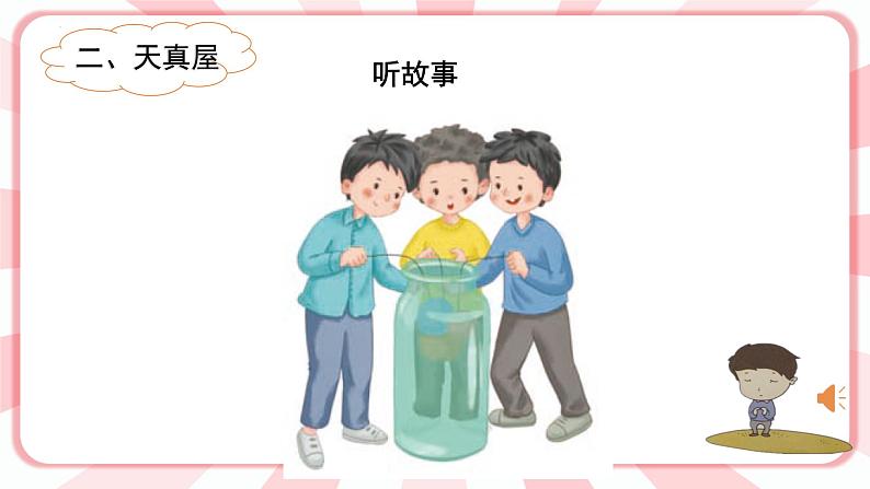 南大&北师大版二年级心理健康第十四课学会合作课件PPT03