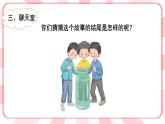 南大&北师大版二年级心理健康第十四课学会合作课件PPT