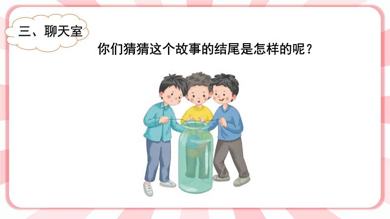 南大&北师大版二年级心理健康第十四课学会合作课件PPT04