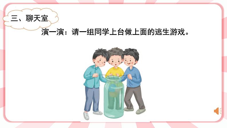 南大&北师大版二年级心理健康第十四课学会合作课件PPT05